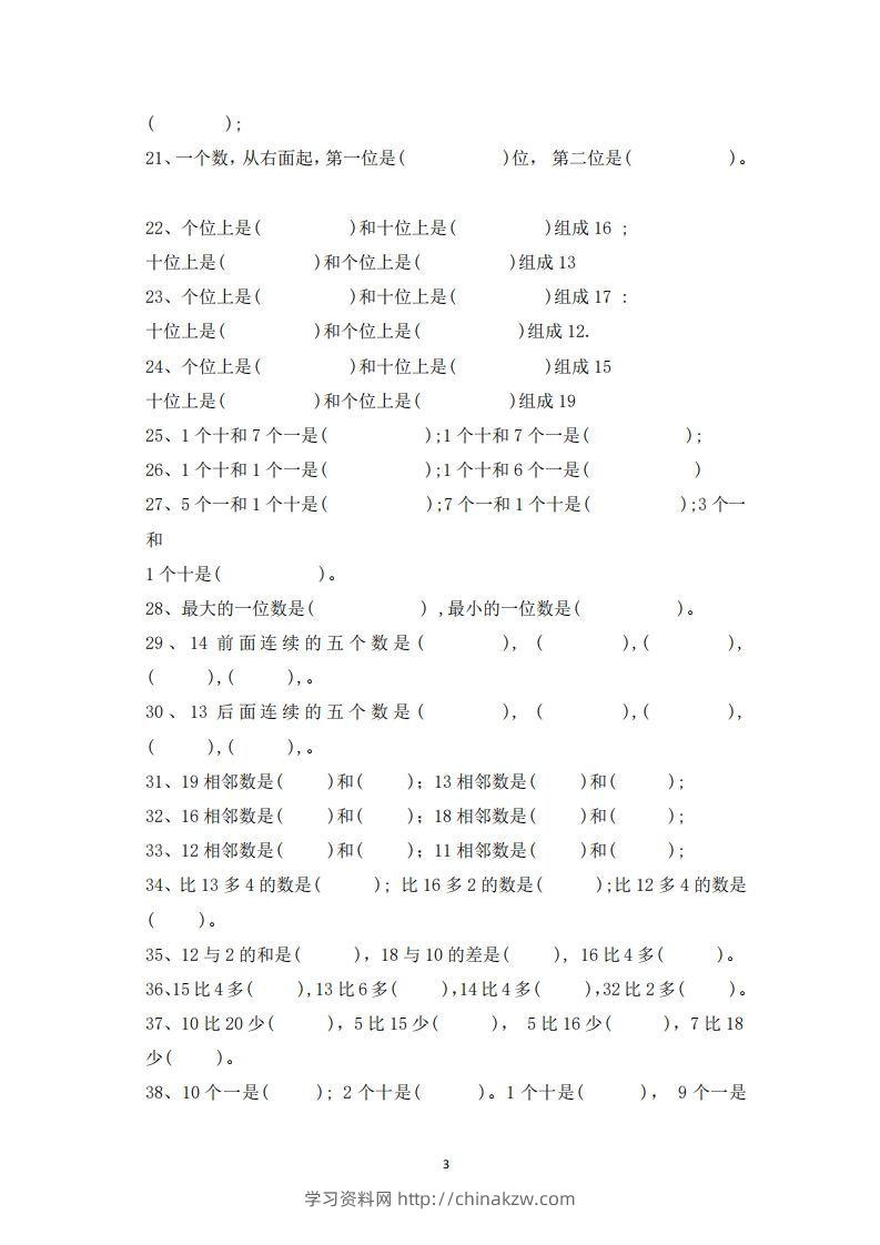 图片[3]-一上数学-数学填空题专项训练-学习资料站