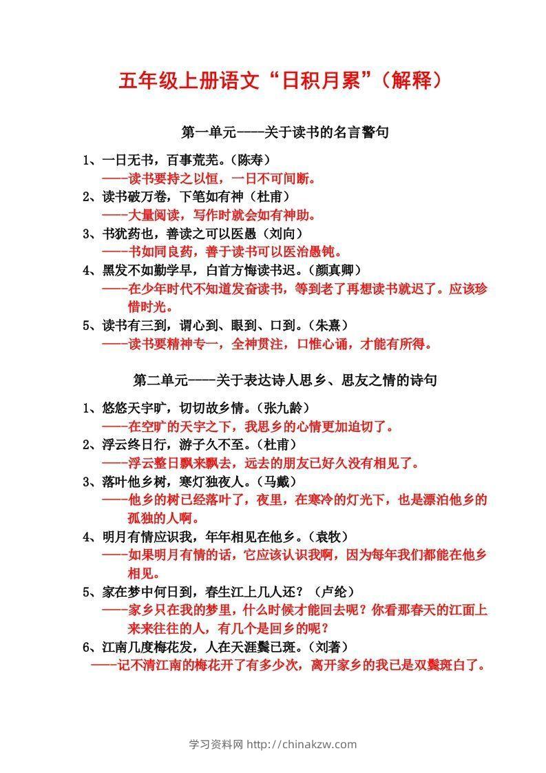 五年级语文上日积月累-学习资料站