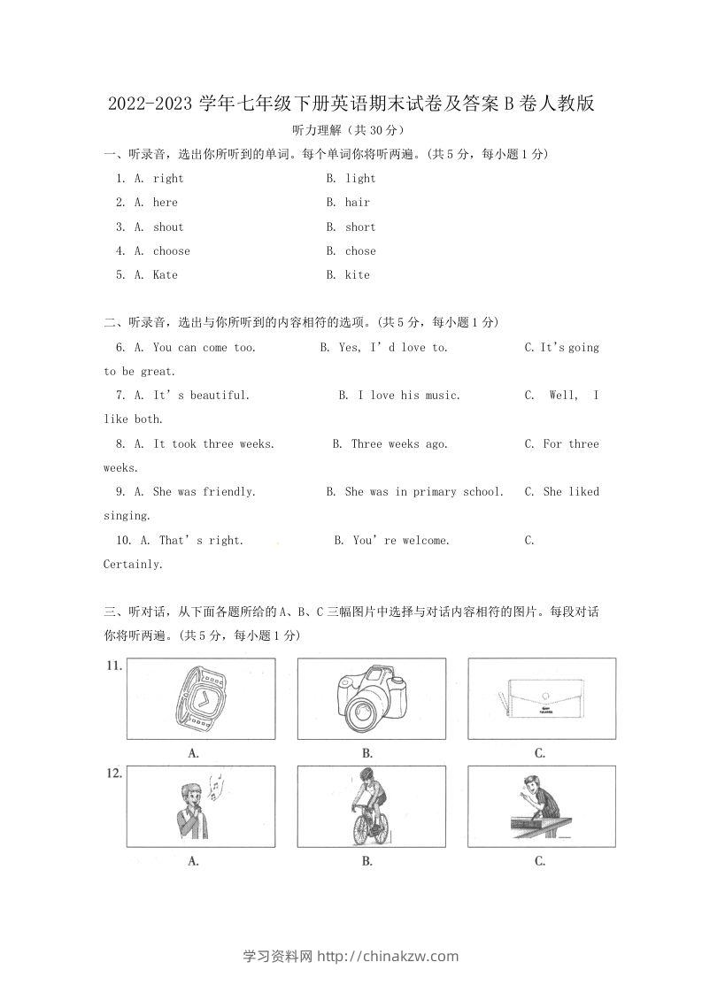 2022-2023学年七年级下册英语期末试卷及答案B卷人教版(Word版)-学习资料站