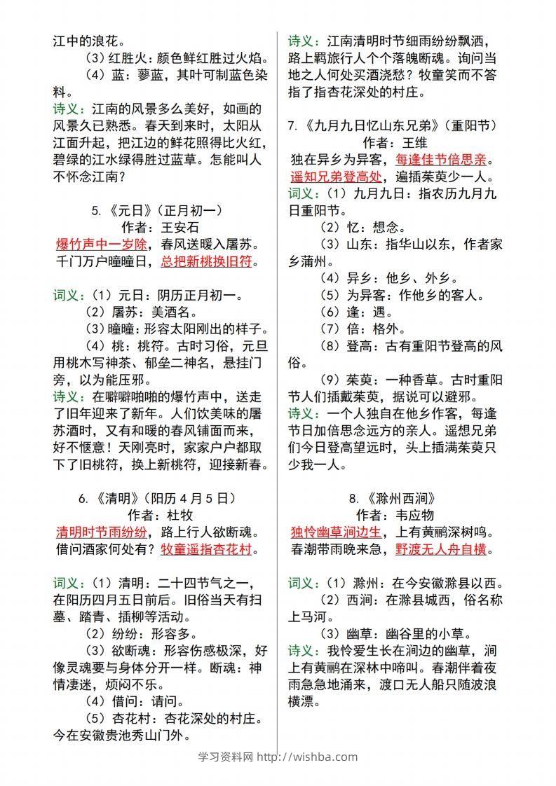 图片[2]-【语文寒假预习】全册必背古诗文及日积月累大全三下语文-学习资料站