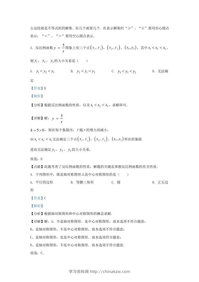 图片[2]-2021-2022学年福建省莆田市涵江区九年级上学期数学期中试题及答案(Word版)-学习资料站