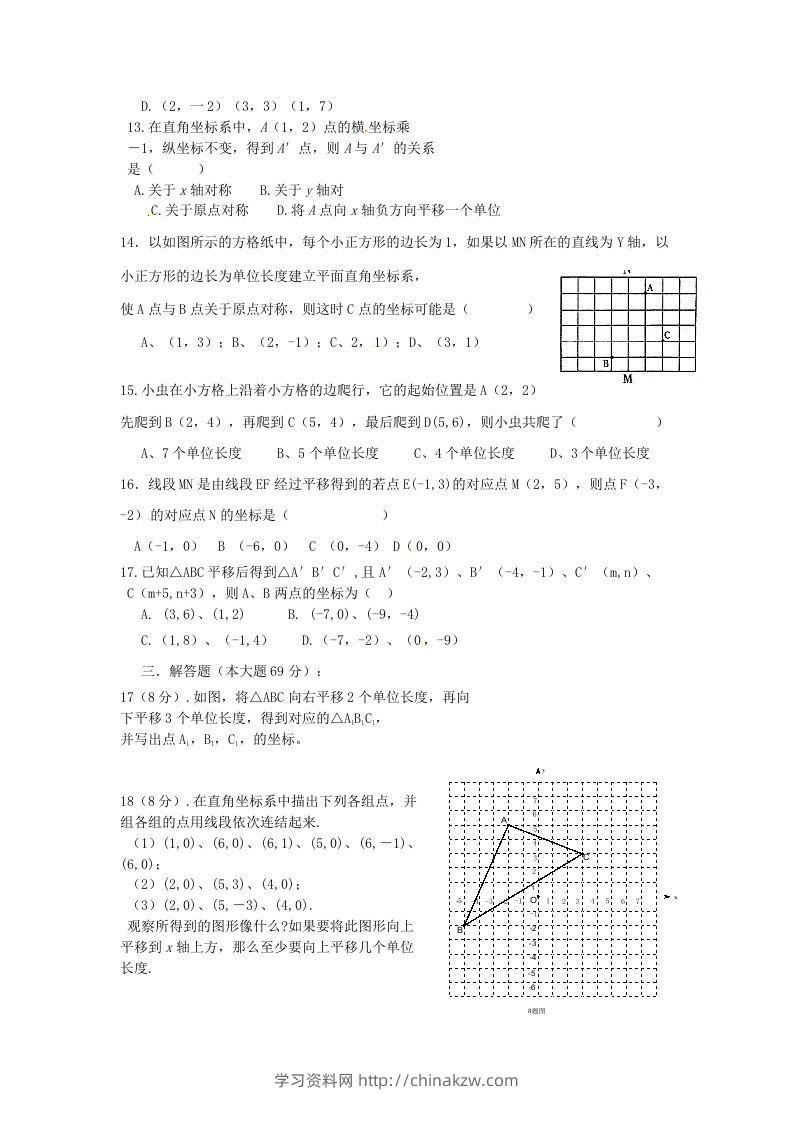 图片[2]-七年级下册数学第七章第二节试卷及答案人教版(Word版)-学习资料站