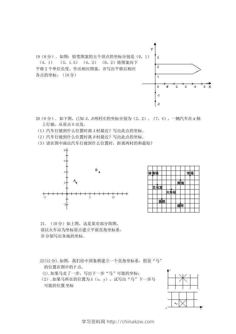 图片[3]-七年级下册数学第七章第二节试卷及答案人教版(Word版)-学习资料站