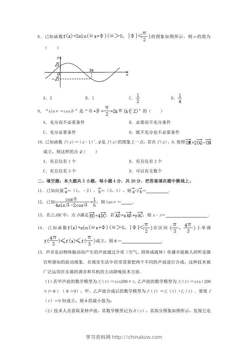 图片[2]-2020-2021年北京海淀高一数学下学期期中试卷及答案(Word版)-学习资料站