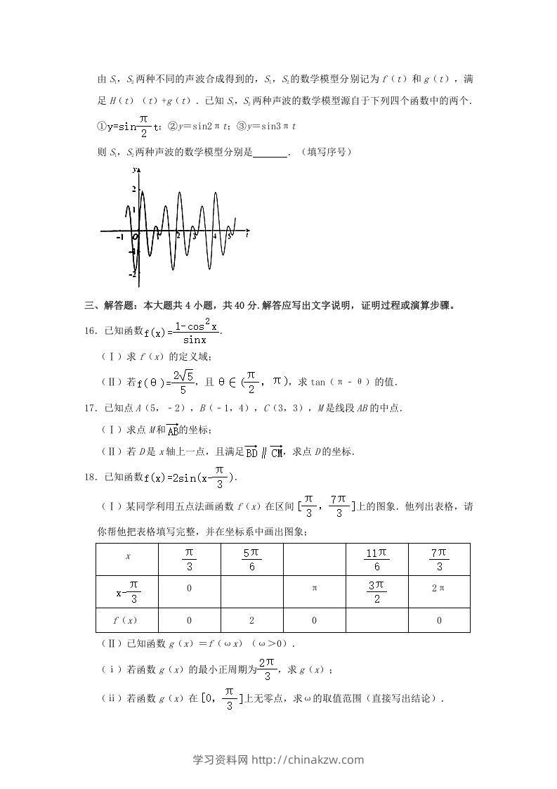 图片[3]-2020-2021年北京海淀高一数学下学期期中试卷及答案(Word版)-学习资料站