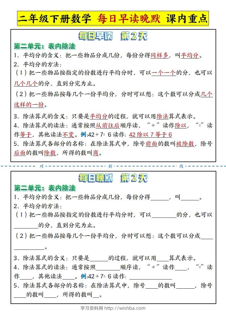图片[2]-二下数学每日晨读晚默课内重点知识点（人教版）-学习资料站