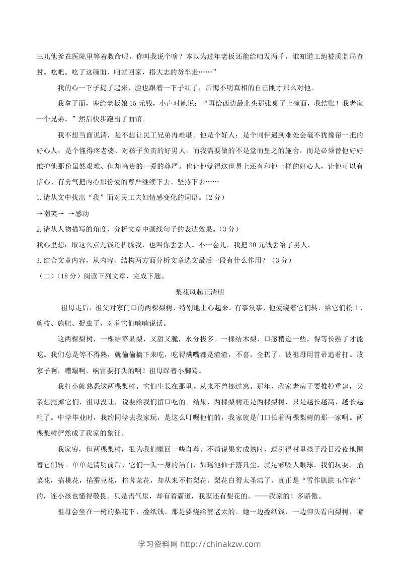 图片[2]-2022-2023学年四川省泸州市龙马潭区八年级上学期期中语文试题及答案(Word版)-学习资料站