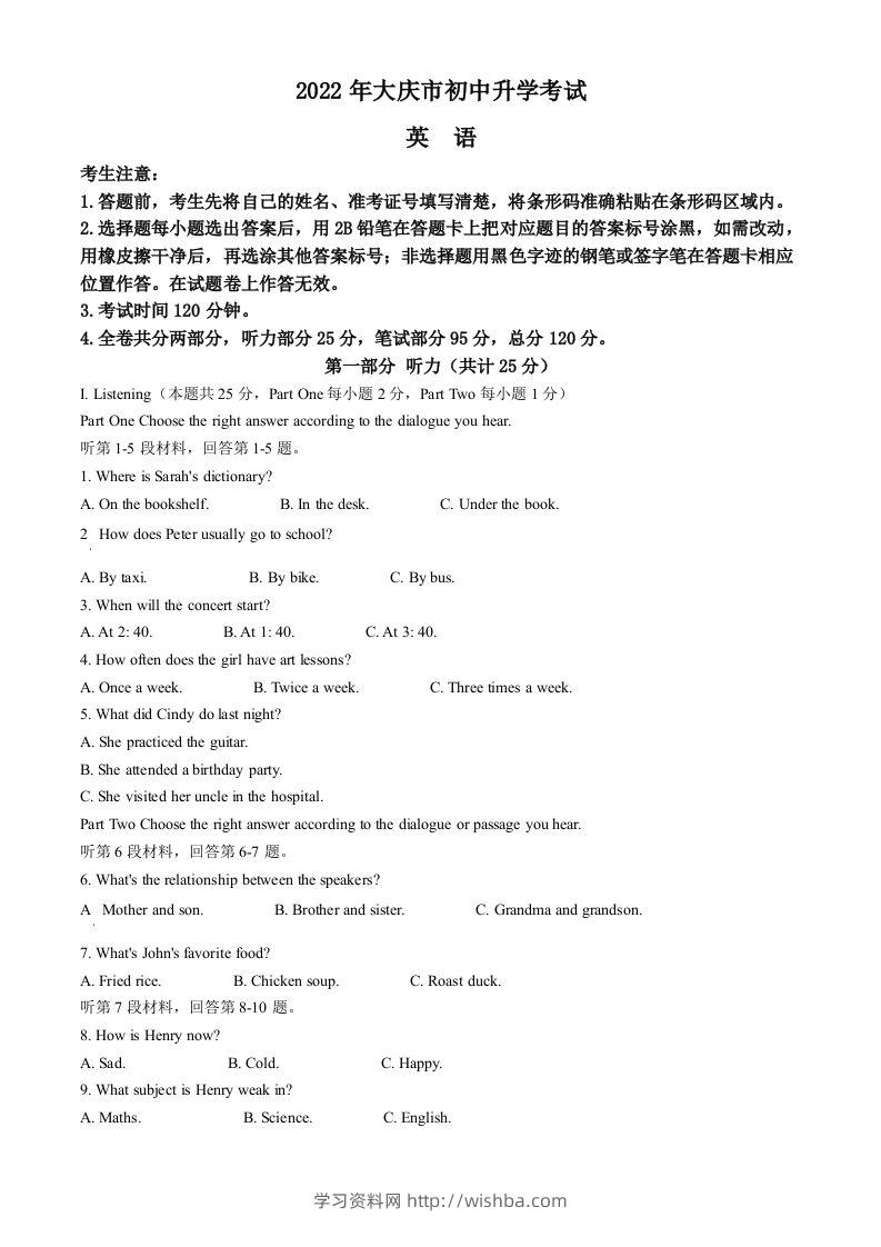 2022年黑龙江省大庆市中考英语试题（空白卷）-学习资料站