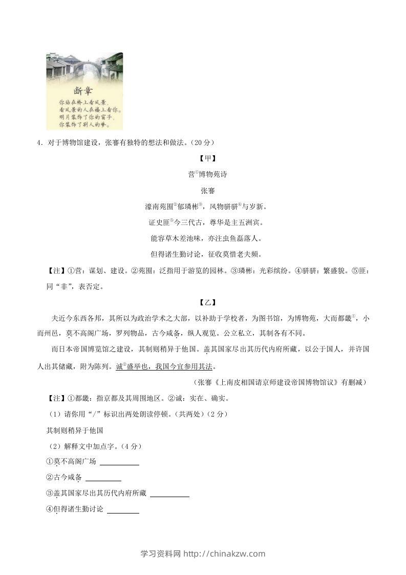 图片[2]-2023-2024学年江苏省南通市八年级上学期期中语文试题及答案(Word版)-学习资料站