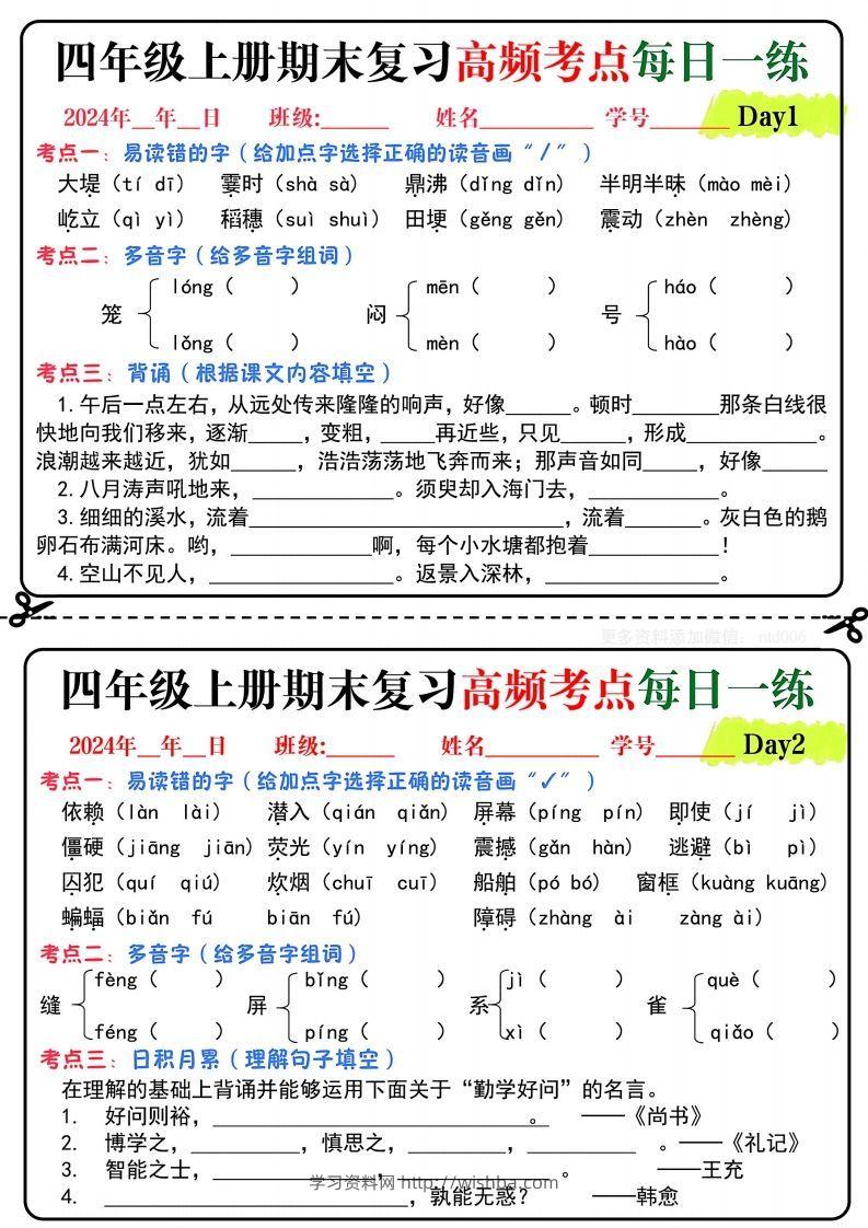 【期末复习高频考点每日一练】四上语文-学习资料站