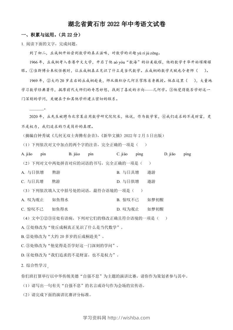 2022年湖北省黄石市中考语文真题（空白卷）-学习资料站