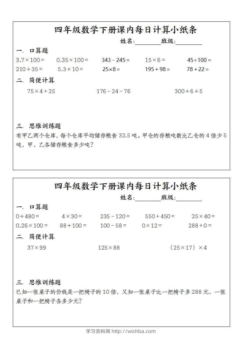 四下数学课内每日计算小纸条(10条)-学习资料站