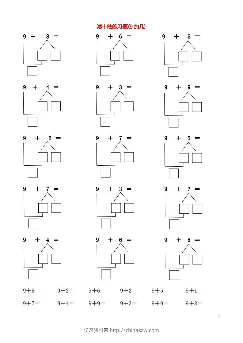 【数学】一年级凑十法破十法-学习资料站