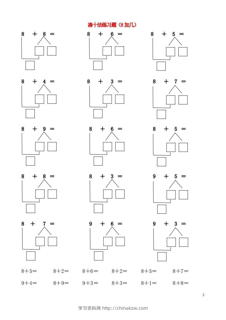 图片[2]-【数学】一年级凑十法破十法-学习资料站