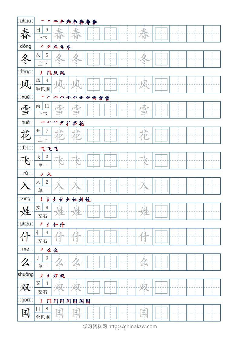 一年级下册生字表200个，字帖17页（偏旁部首笔顺拼音）-学习资料站