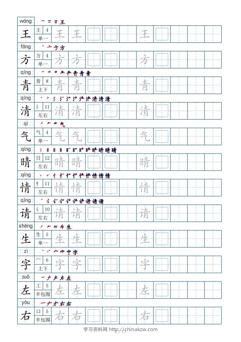 图片[2]-一年级下册生字表200个，字帖17页（偏旁部首笔顺拼音）-学习资料站