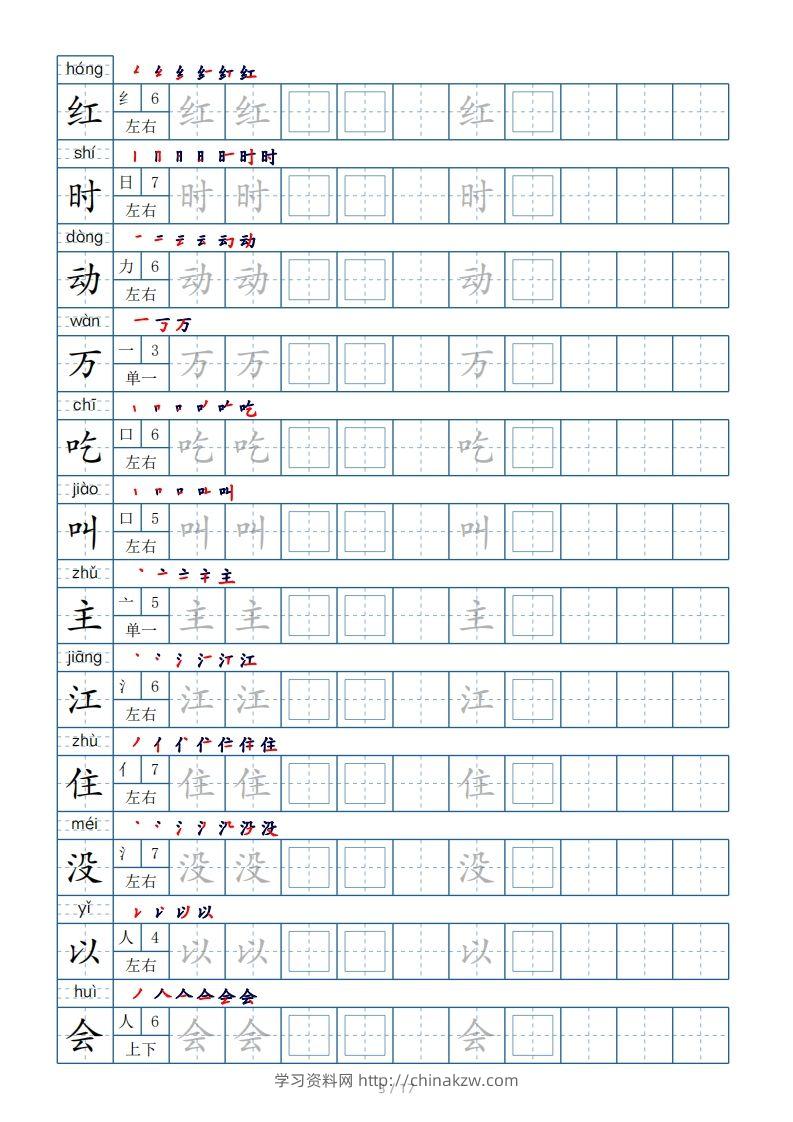 图片[3]-一年级下册生字表200个，字帖17页（偏旁部首笔顺拼音）-学习资料站