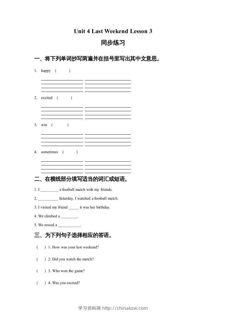 五年级英语下册Unit4LastWeekendLesson3同步练习1（人教版）-学习资料站