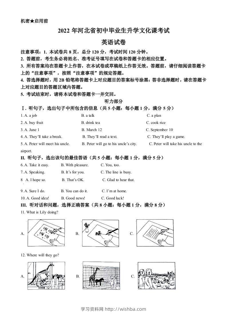 2022年河北省中考英语真题（空白卷）-学习资料站