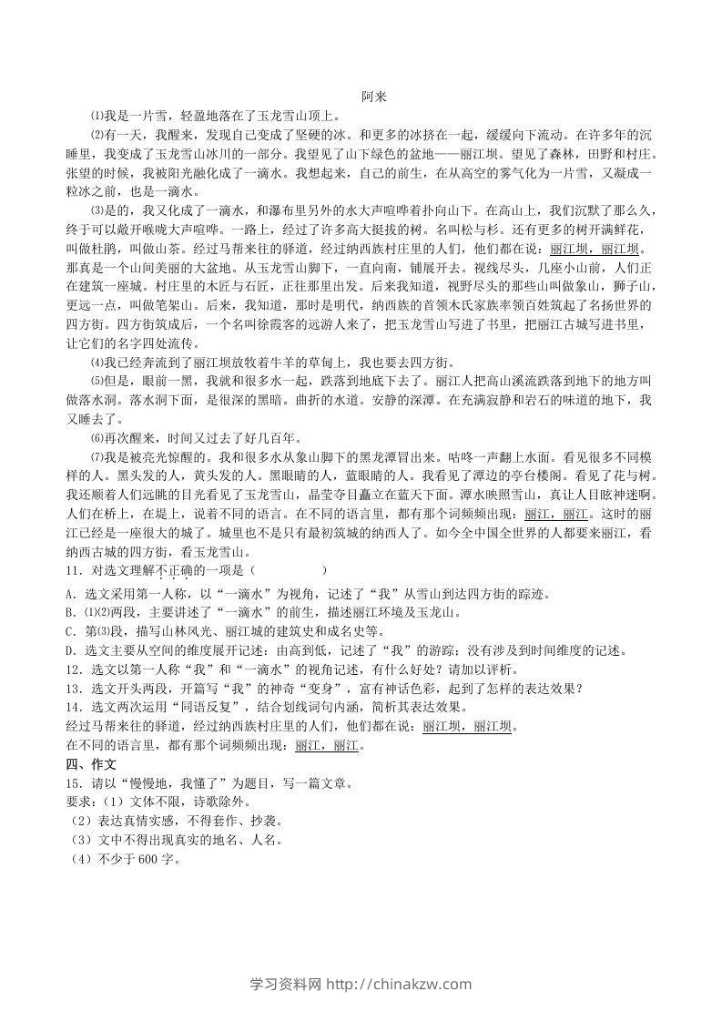 图片[3]-2020-2021学年部编版八年级语文下册第五单元训练试题及答案(Word版)-学习资料站