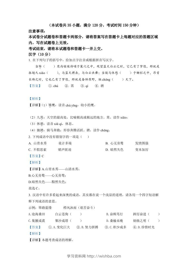 2022年湖北省宜昌市中考语文真题（含答案）-学习资料站