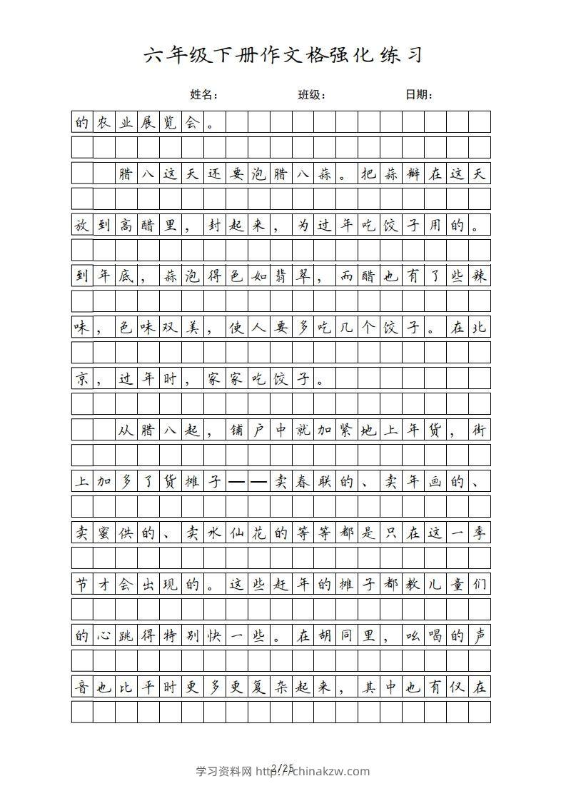 图片[2]-六年级语文下册课文（部编版）-学习资料站