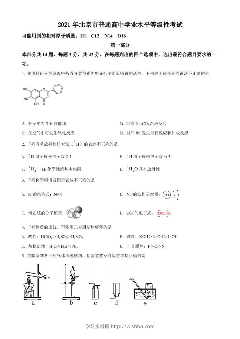2021年高考化学试卷（北京）（空白卷）-学习资料站