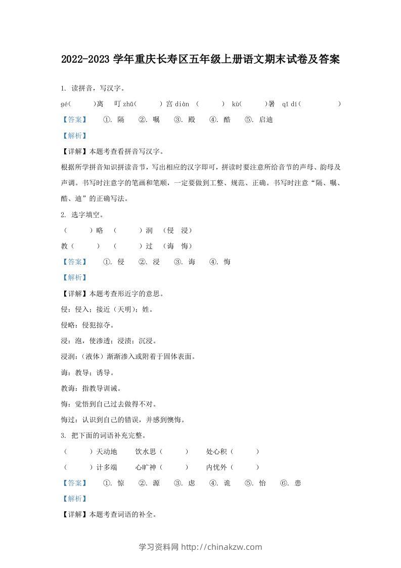 2022-2023学年重庆长寿区五年级上册语文期末试卷及答案(Word版)-学习资料站