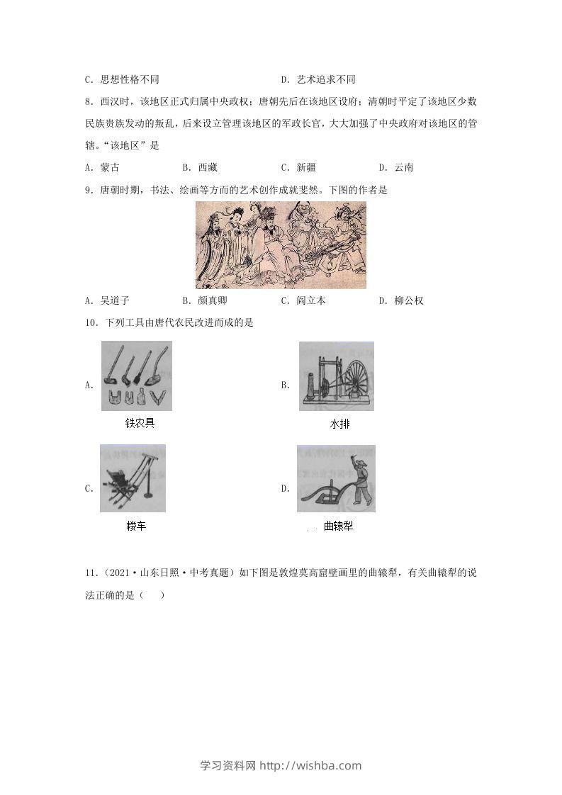 图片[2]-2021-2022学年七年级下册历史第3课检测卷及答案部编版(Word版)-学习资料站