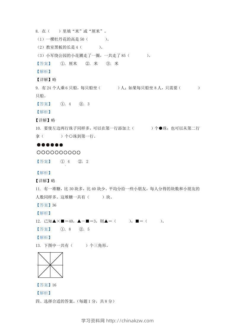 图片[3]-2020-2021学年江苏省淮安市洪泽区二年级上册数学期末试题及答案(Word版)-学习资料站