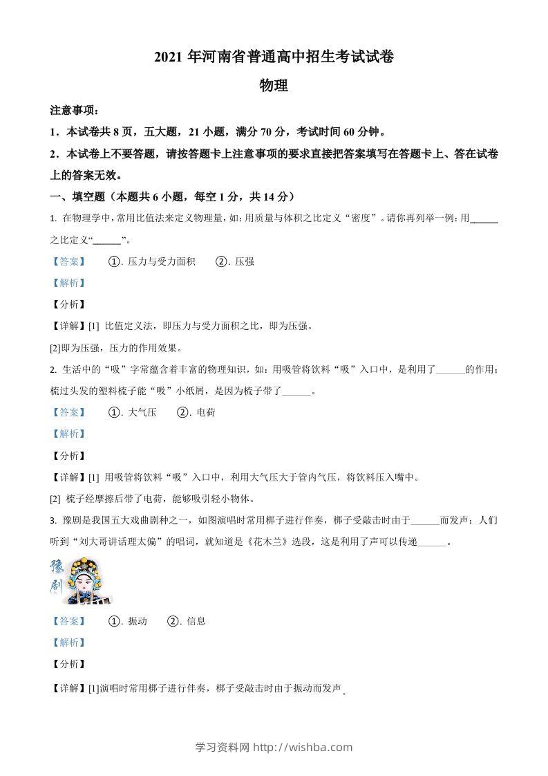河南省2021年中考物理试题（含答案）-学习资料站