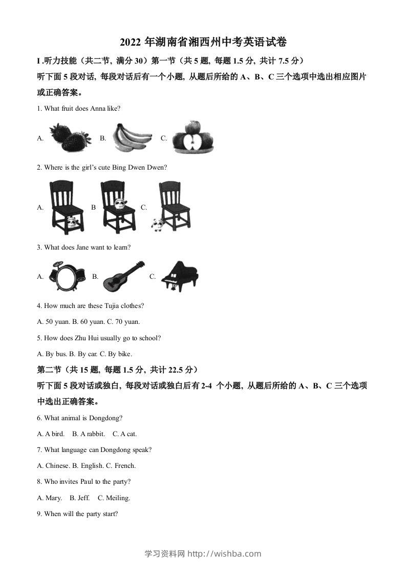 2022年湖南省湘西州中考英语真题（含答案）-学习资料站