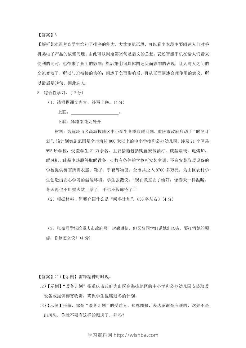 图片[3]-2020-2021学年七年级下册语文第四单元试卷及答案部编版(Word版)-学习资料站