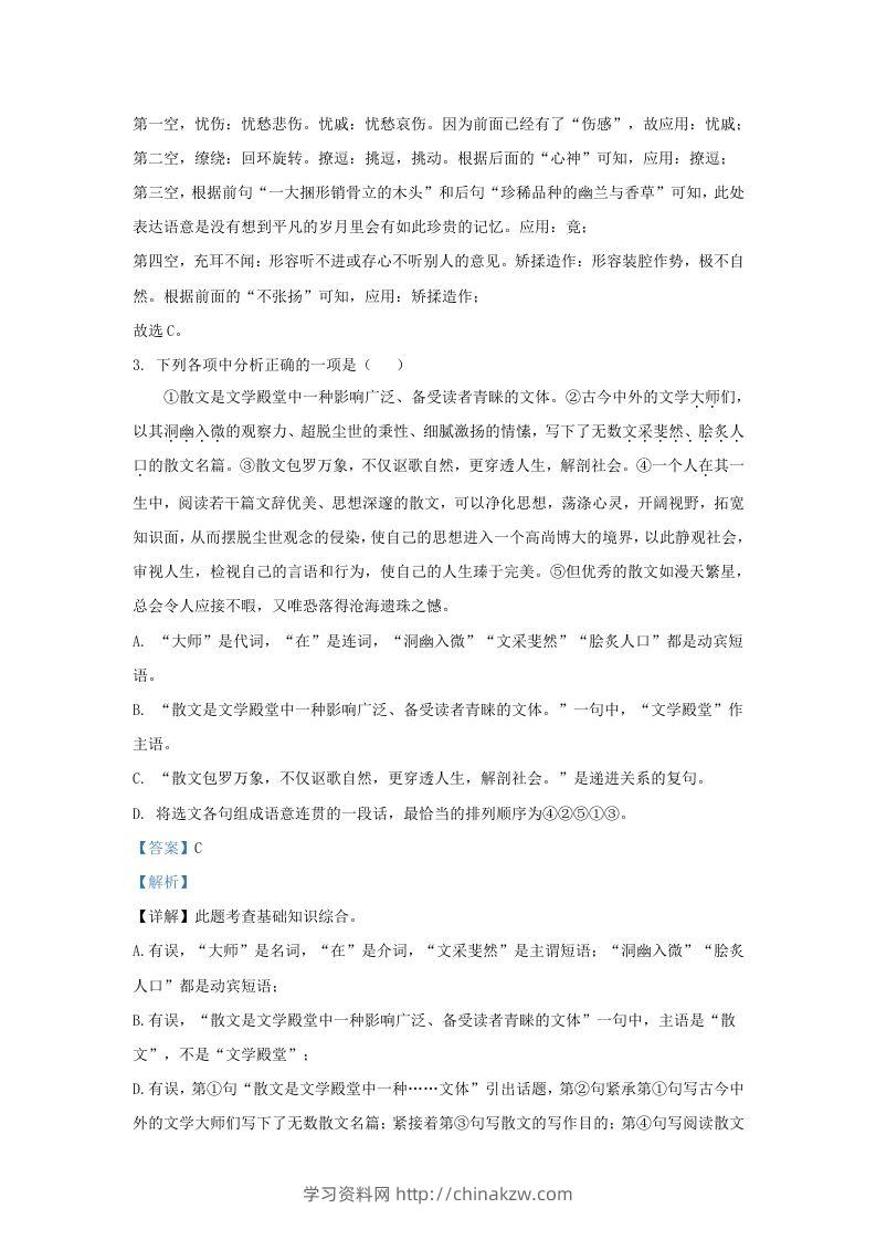 图片[2]-2022-2023学年辽宁省沈阳市于洪区九年级上学期语文期末试题及答案(Word版)-学习资料站