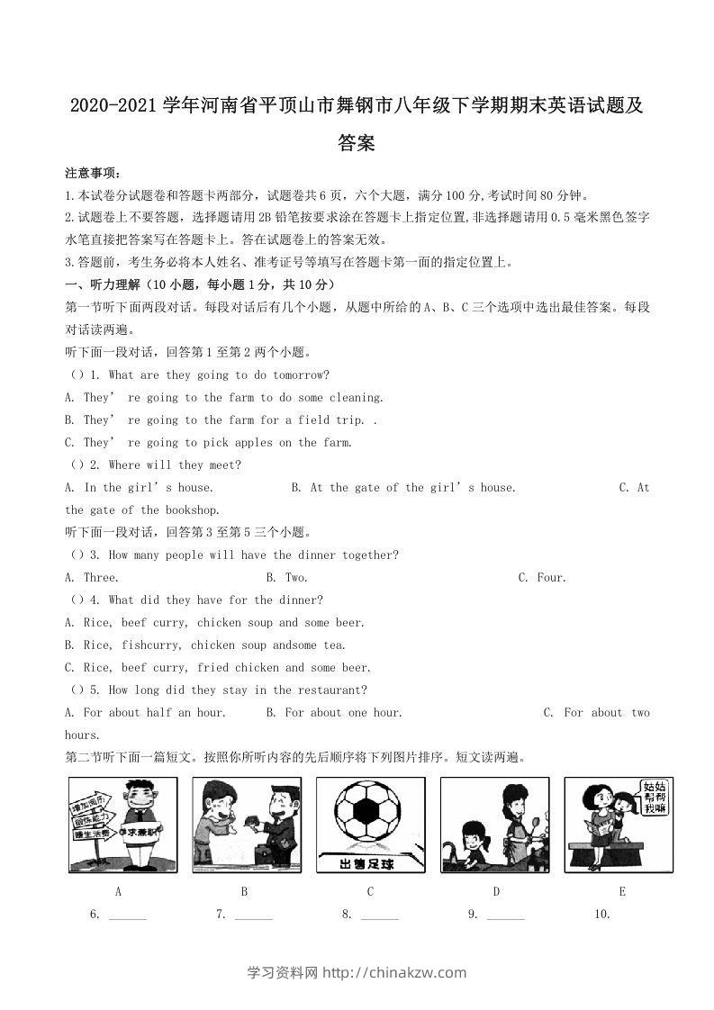 2020-2021学年河南省平顶山市舞钢市八年级下学期期末英语试题及答案(Word版)-学习资料站
