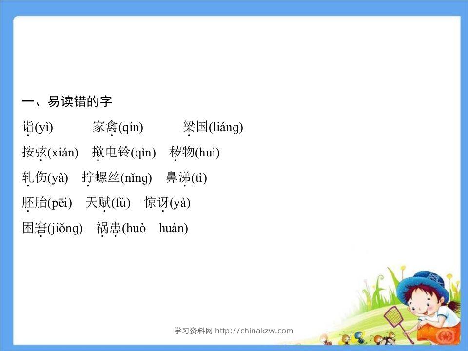 图片[2]-五年级语文下册第8单元考点小结（部编版）-学习资料站