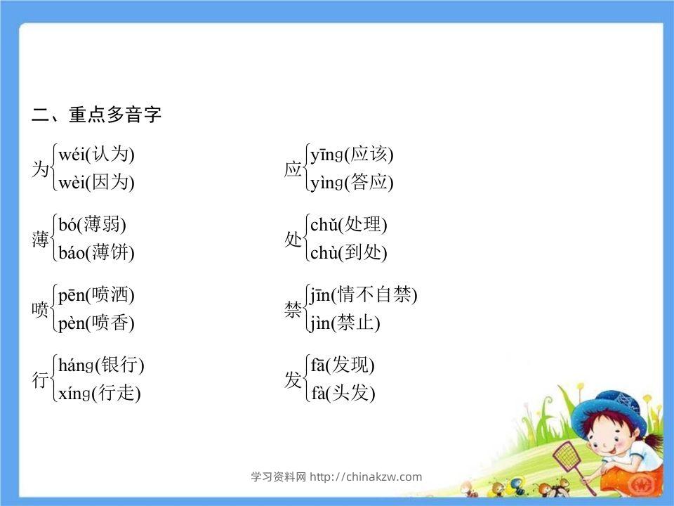 图片[3]-五年级语文下册第8单元考点小结（部编版）-学习资料站