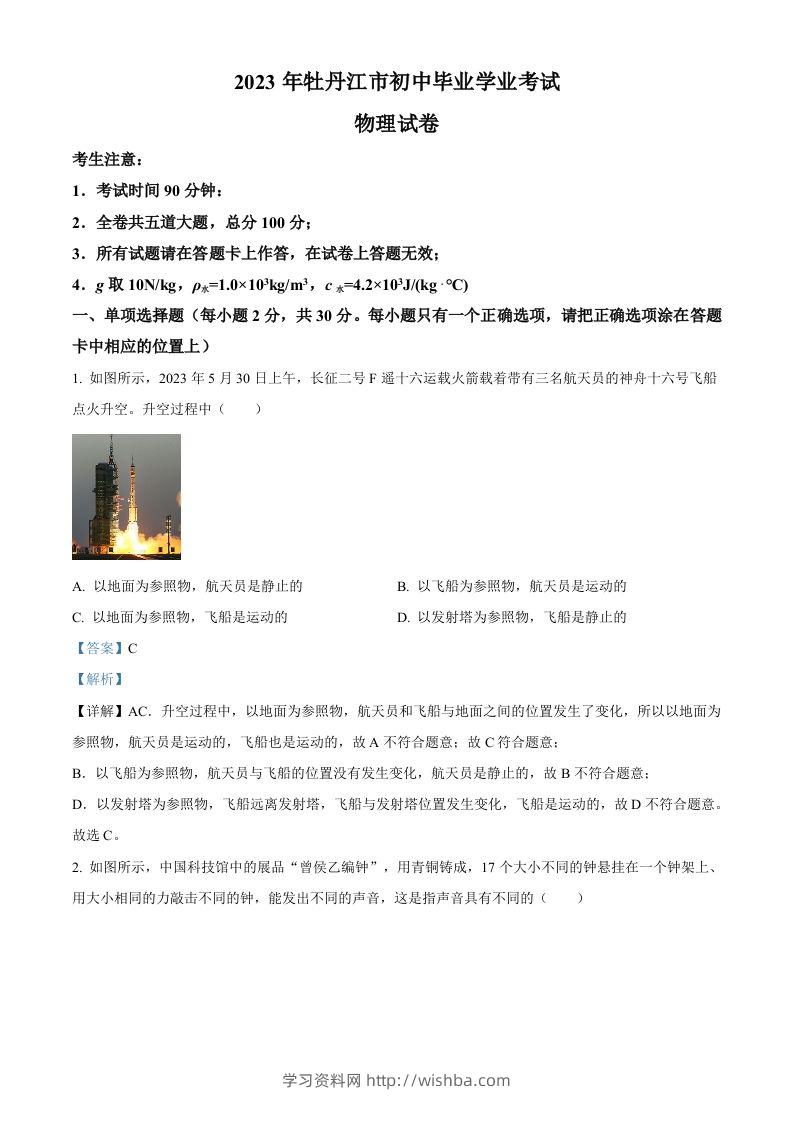 2023年黑龙江省牡丹江市中考物理试题（含答案）-学习资料站
