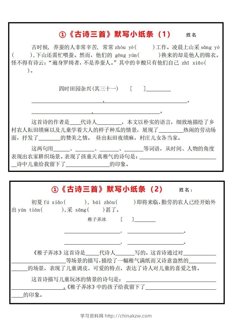 5下语文课内必背默写小卡片-学习资料站