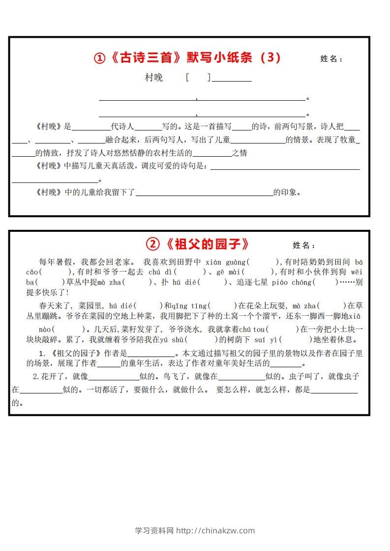 图片[2]-5下语文课内必背默写小卡片-学习资料站