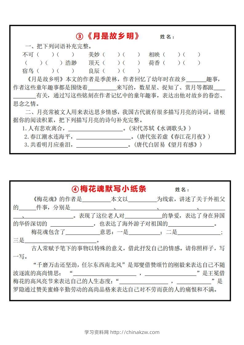 图片[3]-5下语文课内必背默写小卡片-学习资料站
