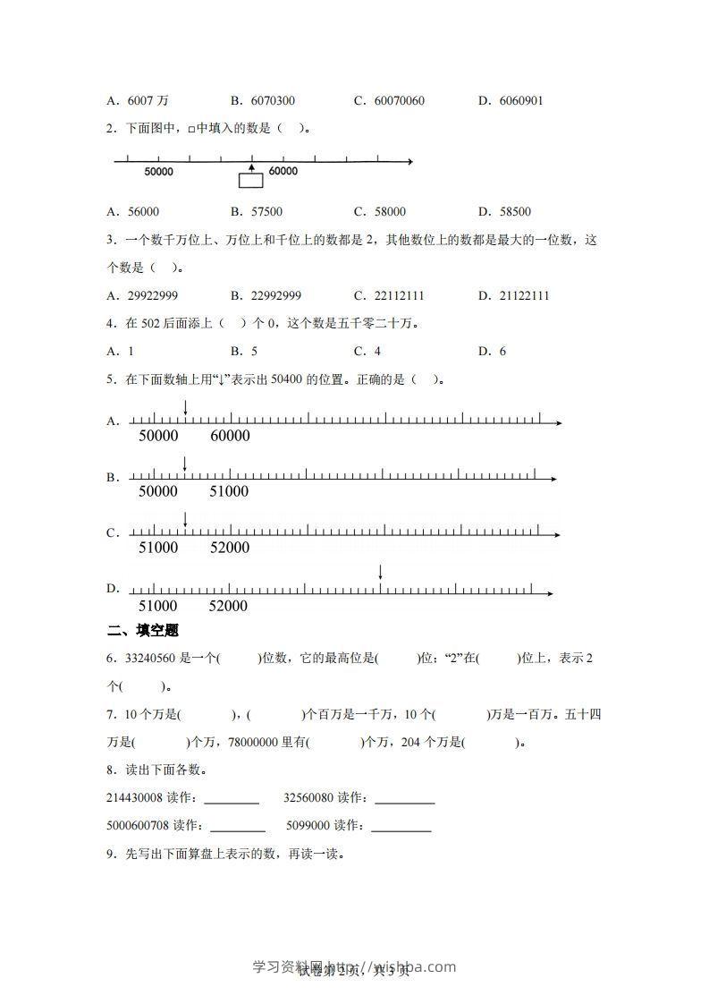 图片[2]-【课时】四下苏教数学专题04亿以内数的认识练习卷-学习资料站