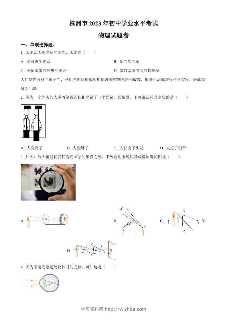 2023年湖南省株洲市中考物理试题（空白卷）-学习资料站