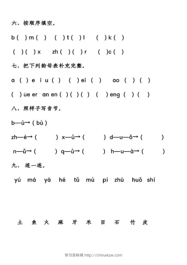 图片[2]-【汉语拼音基础练习】一上语文-学习资料站