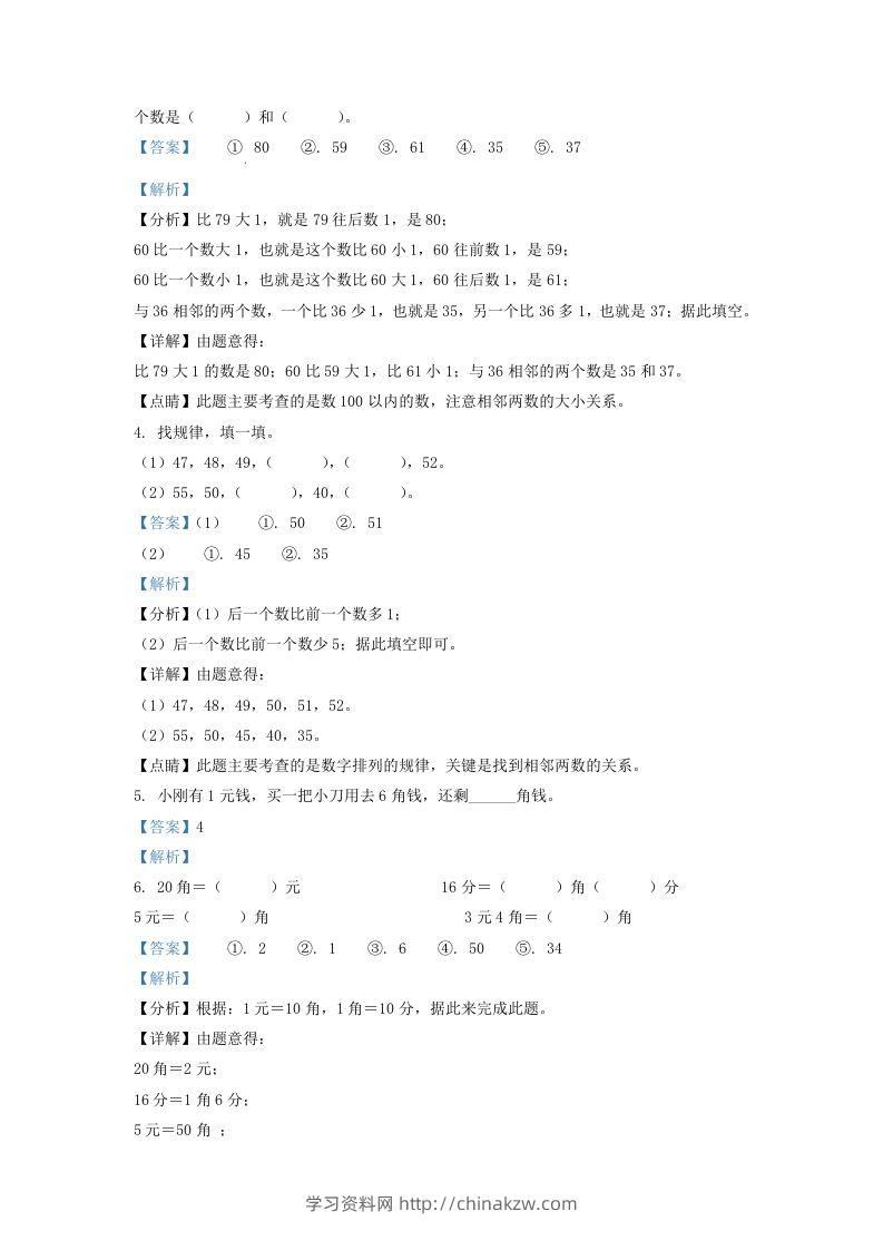 图片[2]-2021-2022学年江苏省宿迁市宿城区一年级下册数学期末试题及答案(Word版)-学习资料站