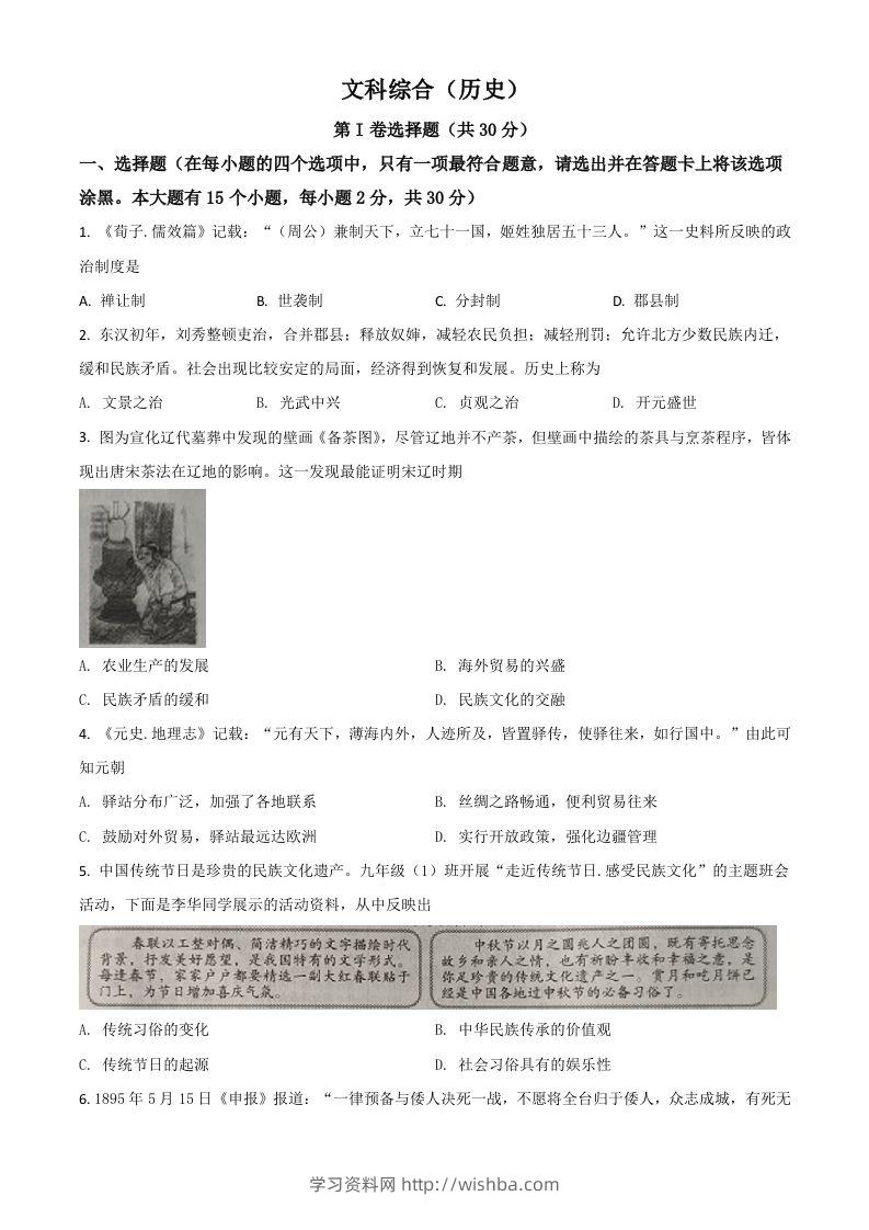 山西省2021年中考历史试题（空白卷）-学习资料站