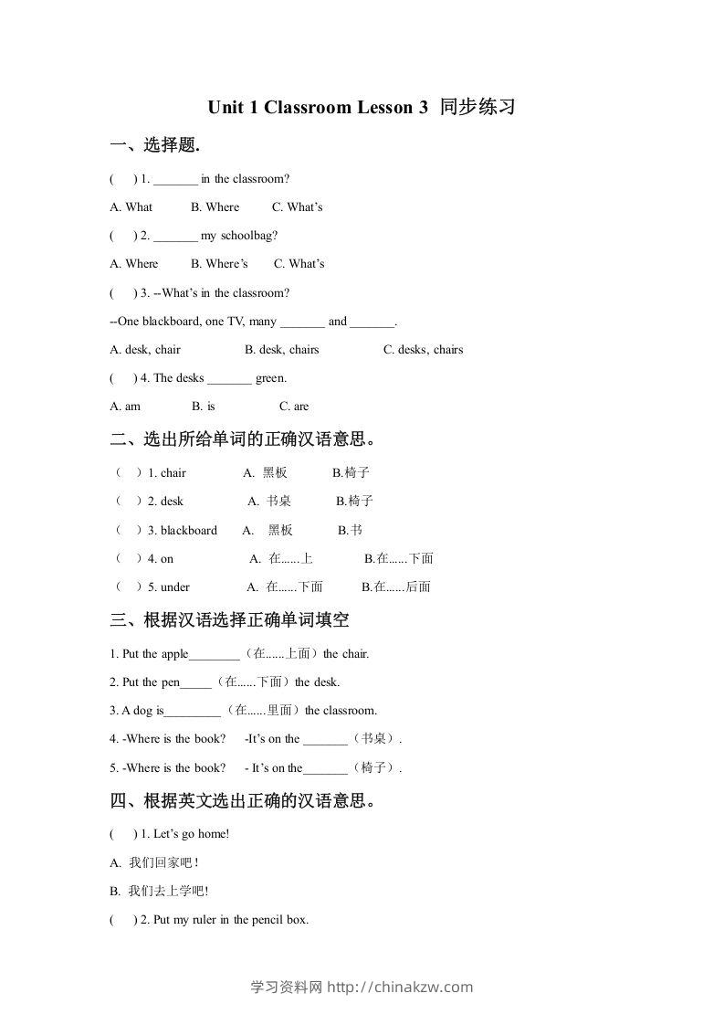 一年级英语下册Unit1ClassroomLesson3同步练习1-学习资料站