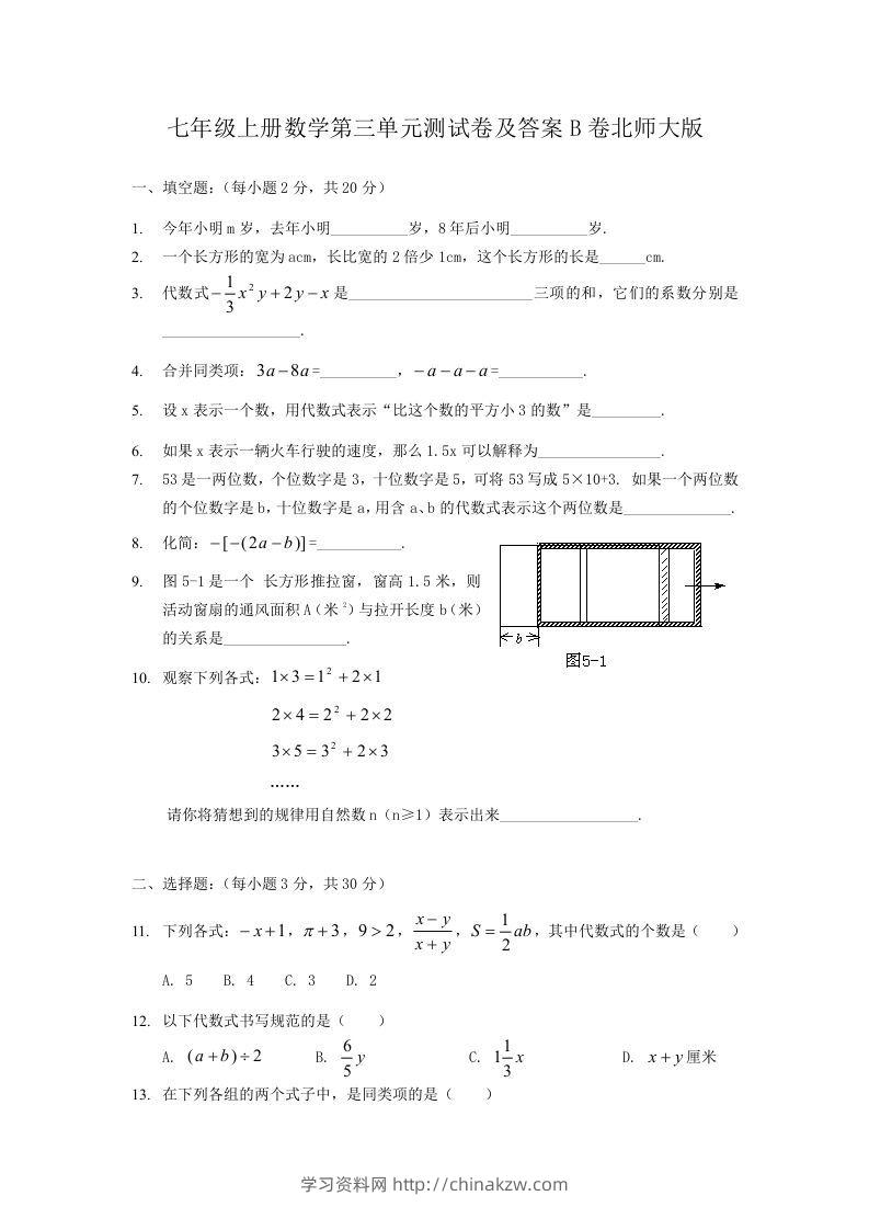 七年级上册数学第三单元测试卷及答案B卷北师大版(Word版)-学习资料站