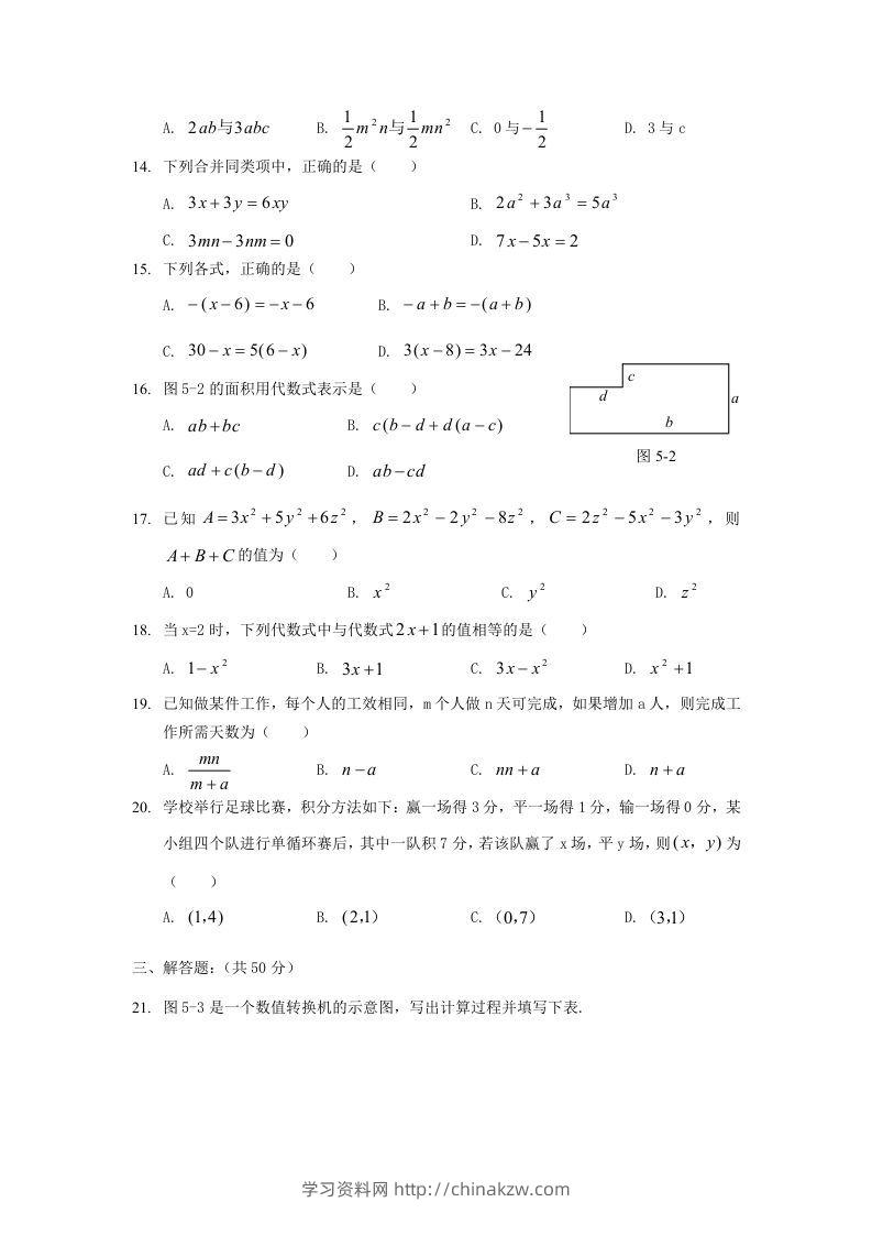 图片[2]-七年级上册数学第三单元测试卷及答案B卷北师大版(Word版)-学习资料站