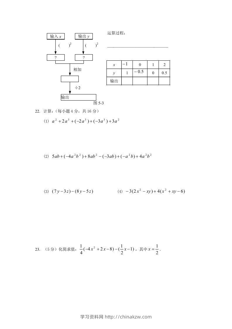 图片[3]-七年级上册数学第三单元测试卷及答案B卷北师大版(Word版)-学习资料站